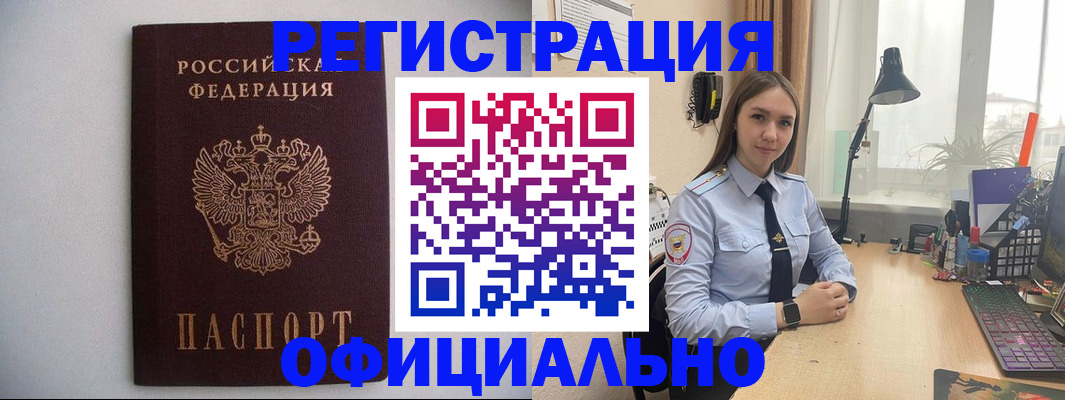 прописка штамп в Кинеле