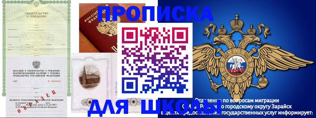 временная регистрация для школы в Кинеле